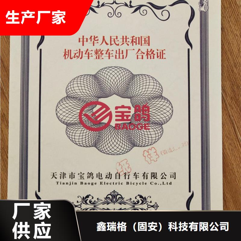 機動車合格證防偽培訓制作印刷廠認準大品牌廠家