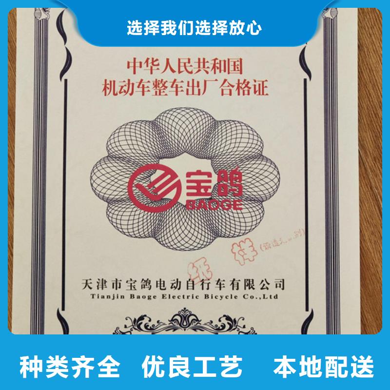 機動車合格證合格印刷廠家拒絕中間商