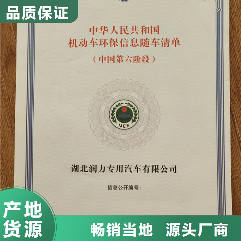 機動車合格證【防偽代金券印刷廠】從源頭保證品質