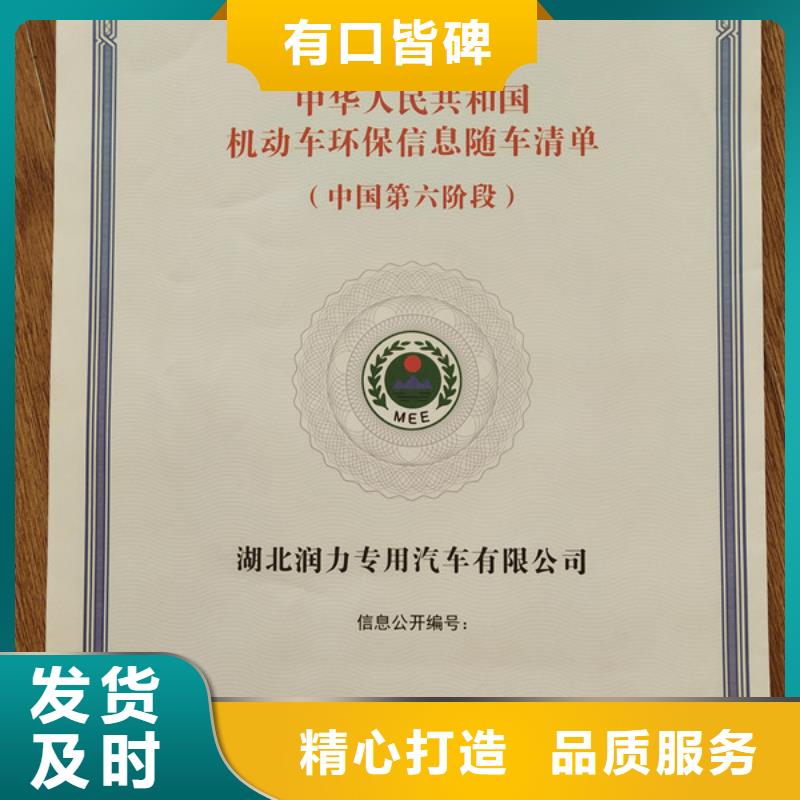 【機動車合格證】,合格印刷廠家工藝精細質保長久