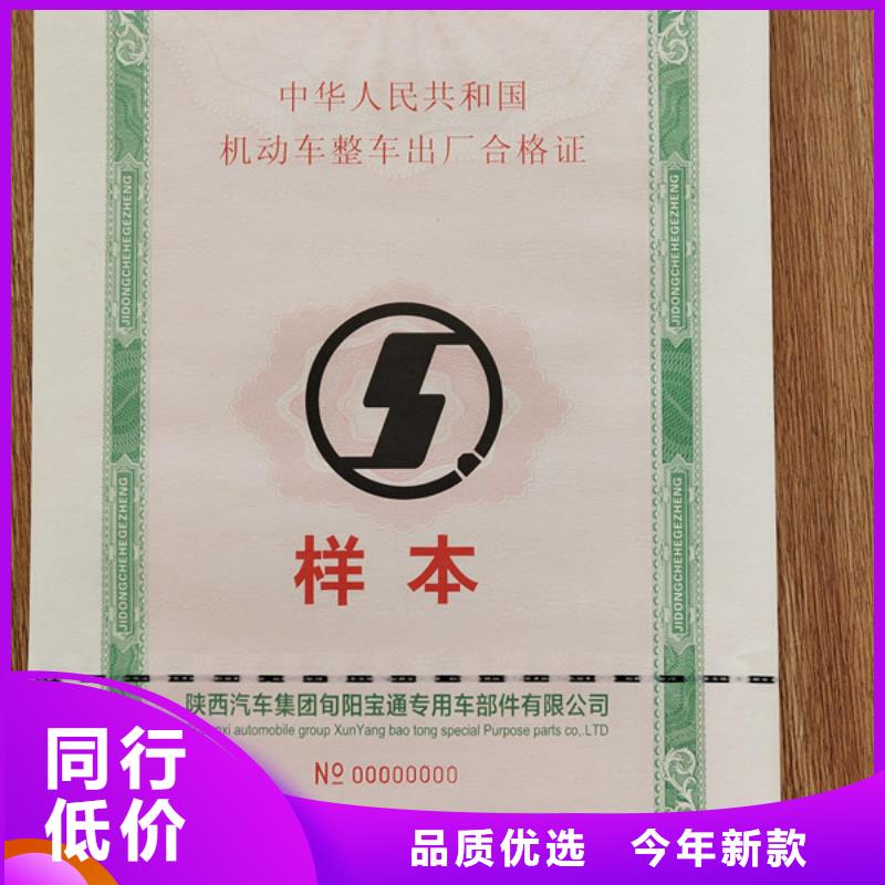 機(jī)動車合格證-食品經(jīng)營許可證印刷廠品質(zhì)無所畏懼