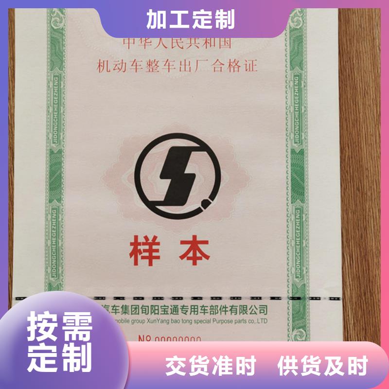 機(jī)動(dòng)車合格證合格印刷精選好貨