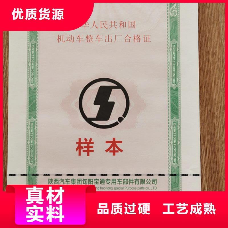 機動車合格證【防偽培訓(xùn)】卓越品質(zhì)正品保障