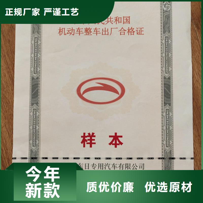机动车合格证-北京印刷厂让利客户
