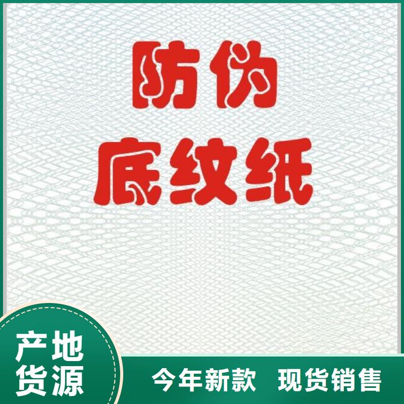 底纹纸张【合格印刷厂家】国标检测放心购买