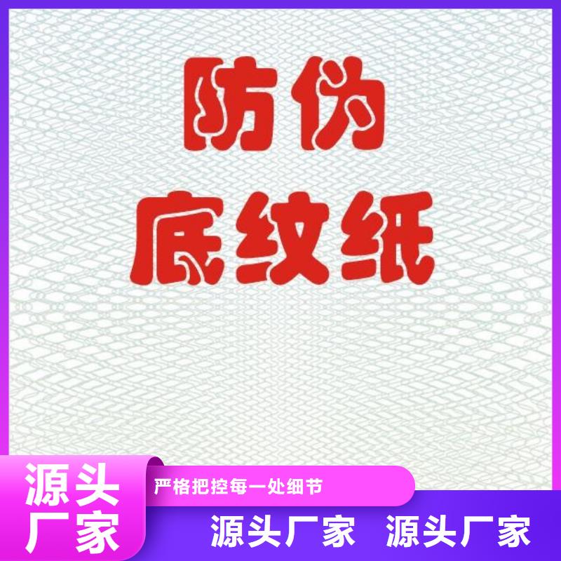 底紋紙張【防偽培訓(xùn)】?jī)?yōu)質(zhì)工藝