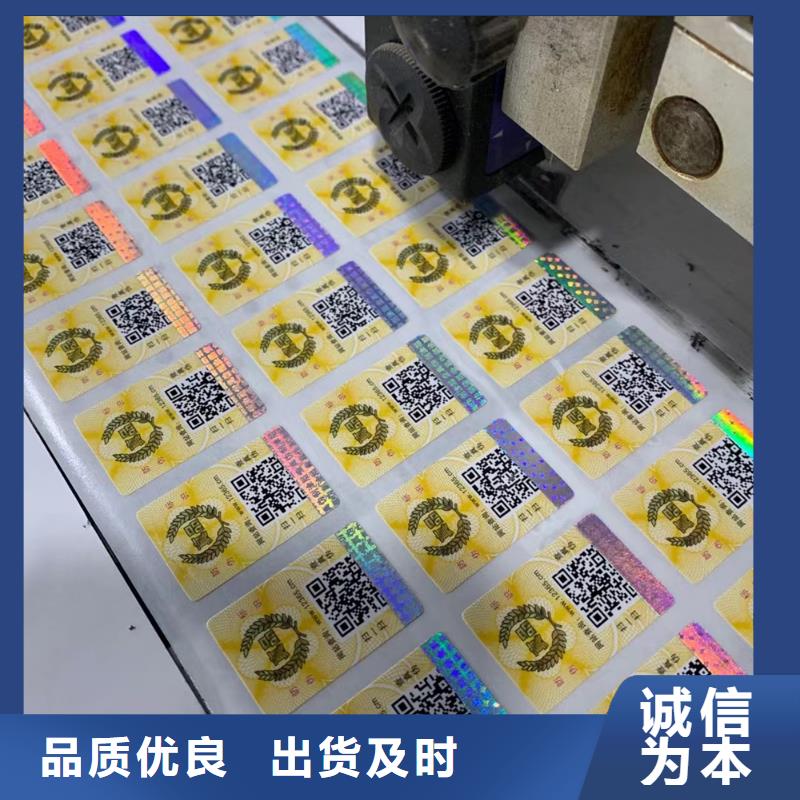 防竄貨防偽標簽廠家XRG