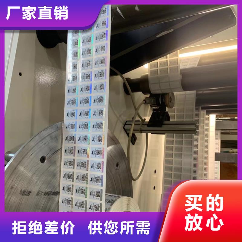 易碎防偽標簽防偽標簽廠XRG