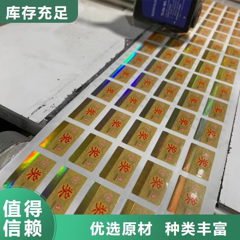 標簽_防偽培訓制作印刷廠用好材做好產品