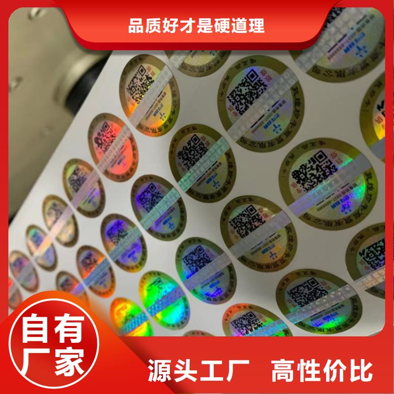 水果防偽標(biāo)簽定做XRG