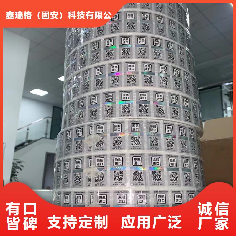 防竄貨防偽標簽印刷XRG