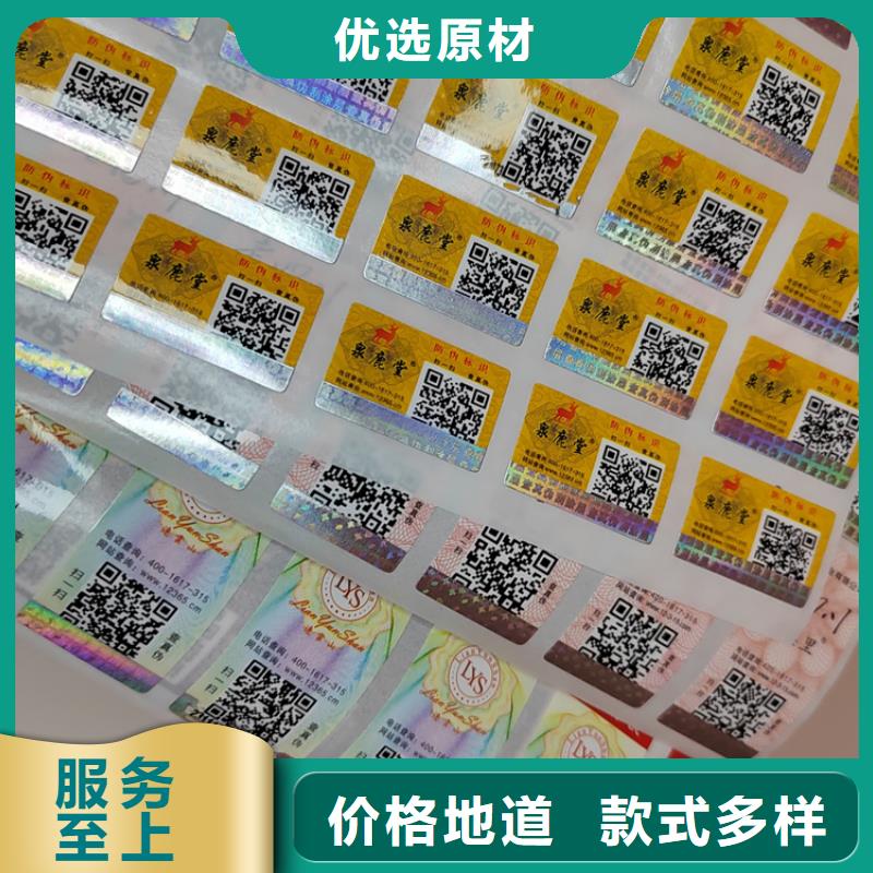 二維碼防竄貨標簽定做鐳射防偽標簽印刷廠家激光防偽標簽印刷廠家