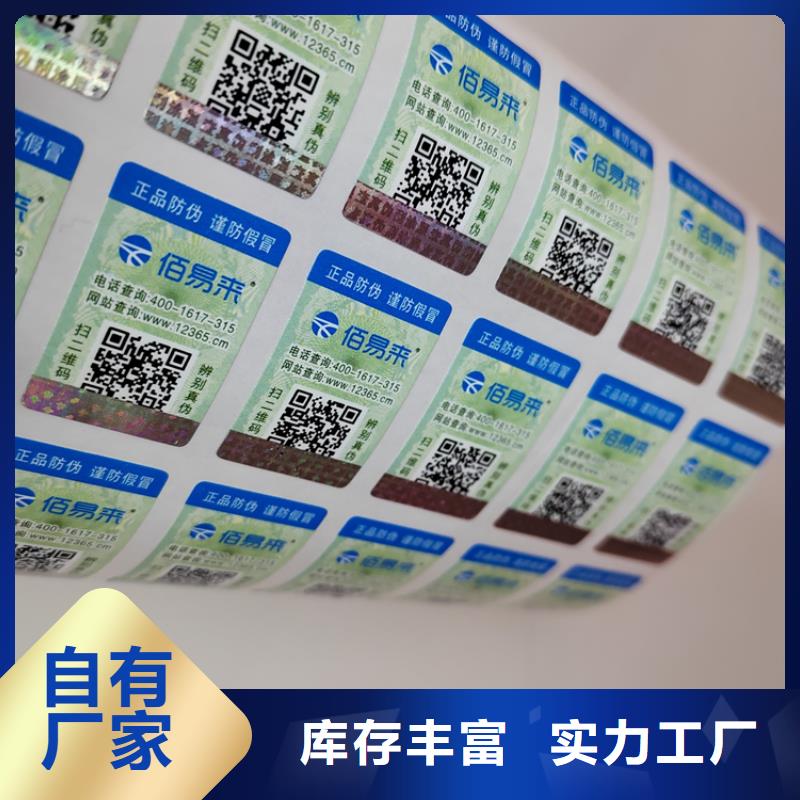 燙銀防偽標簽印刷揭開留字防偽標簽定制__