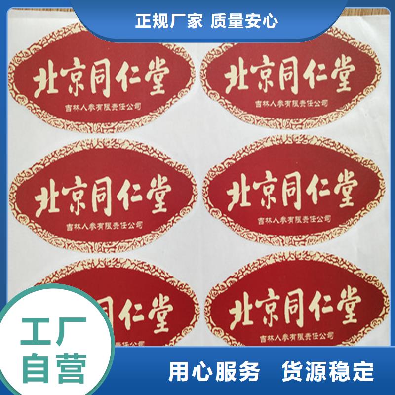 激光防偽標(biāo)簽標(biāo)簽印刷XRG