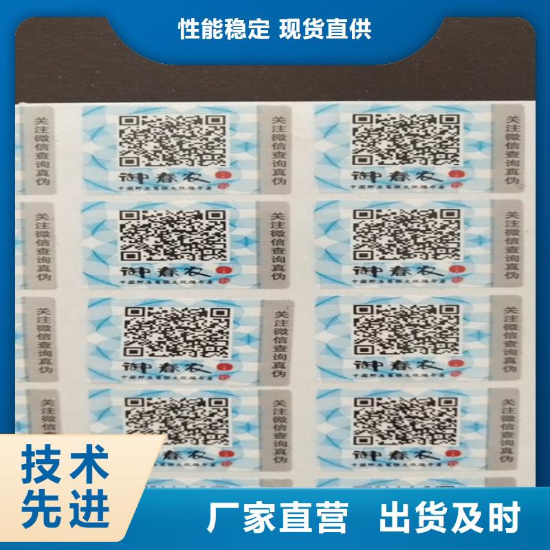 防竄貨防偽標簽印刷廠XRG