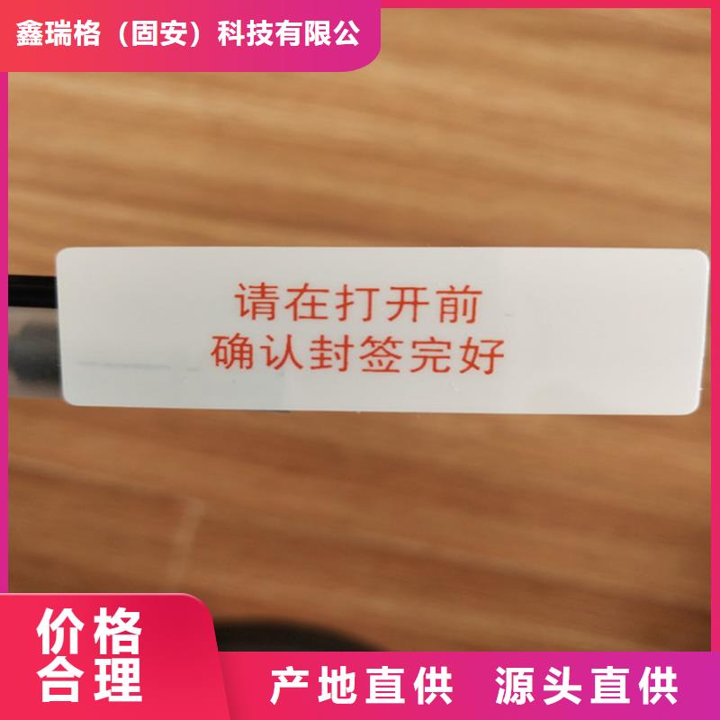 特種鐳射標簽印刷廠家鑫瑞格