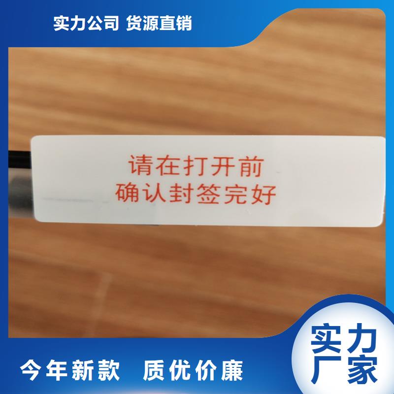 易碎防偽標(biāo)簽防偽標(biāo)簽廠家XRG