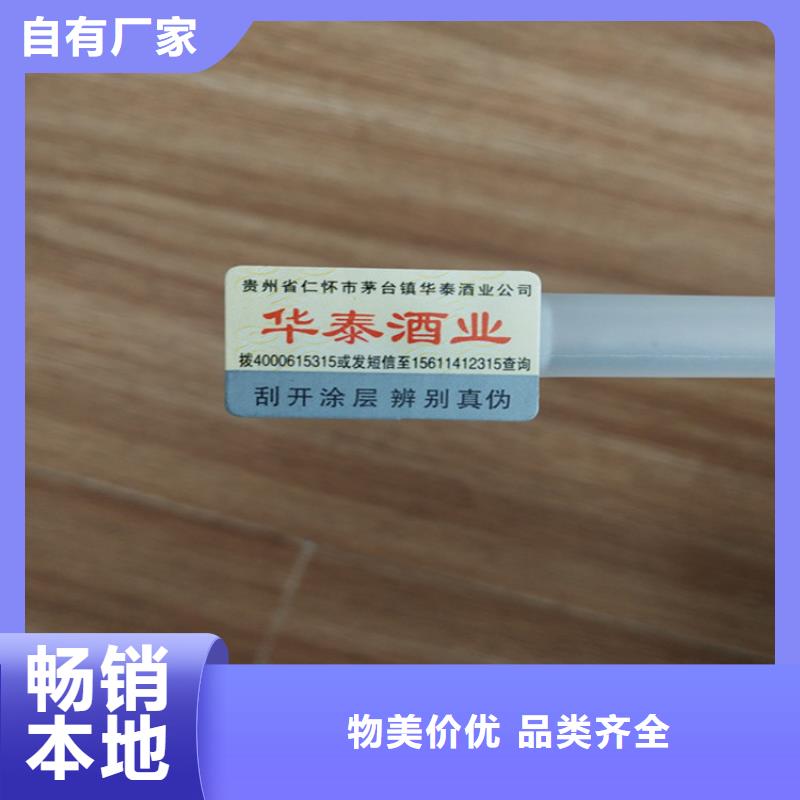 電腦孔不干膠防偽標(biāo)簽印刷工廠鑫瑞格