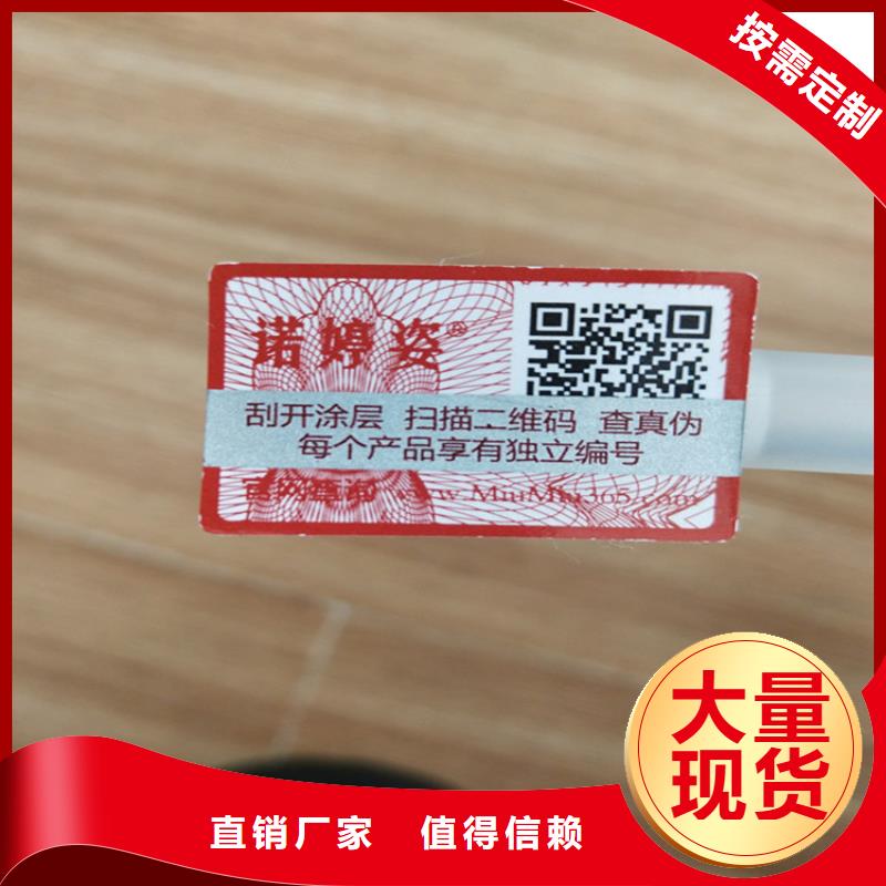 購買不干膠防偽標簽印刷工廠鑫瑞格