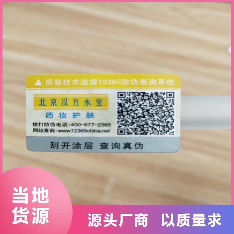 防竄貨防偽標簽訂做XRG