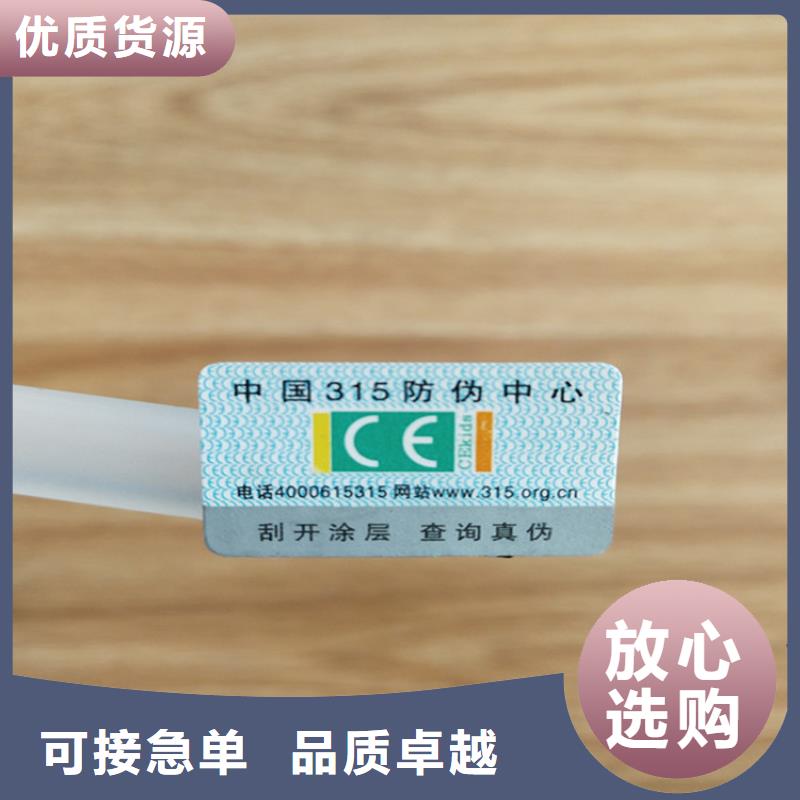 電子電器防偽標簽廠XRG