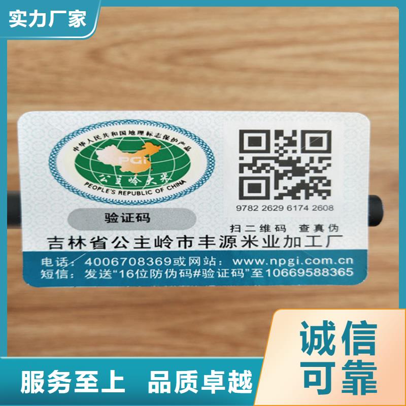 防竄貨防偽標簽廠家XRG