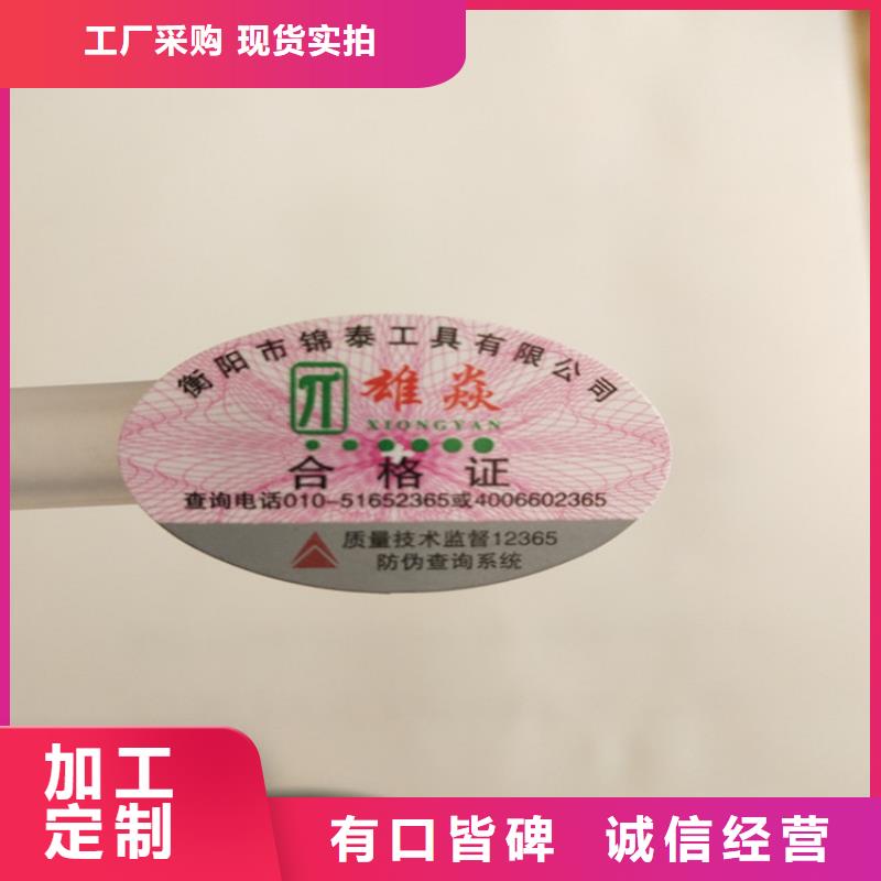 不干膠防偽封口簽印刷廠鑫瑞格