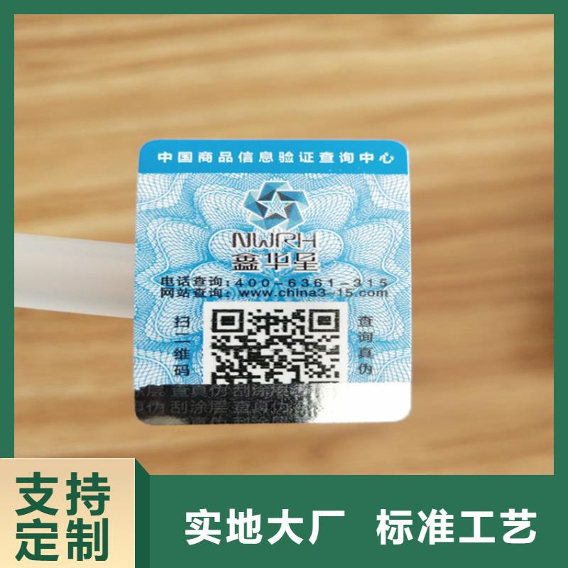 防竄貨防偽標(biāo)簽廠XRG