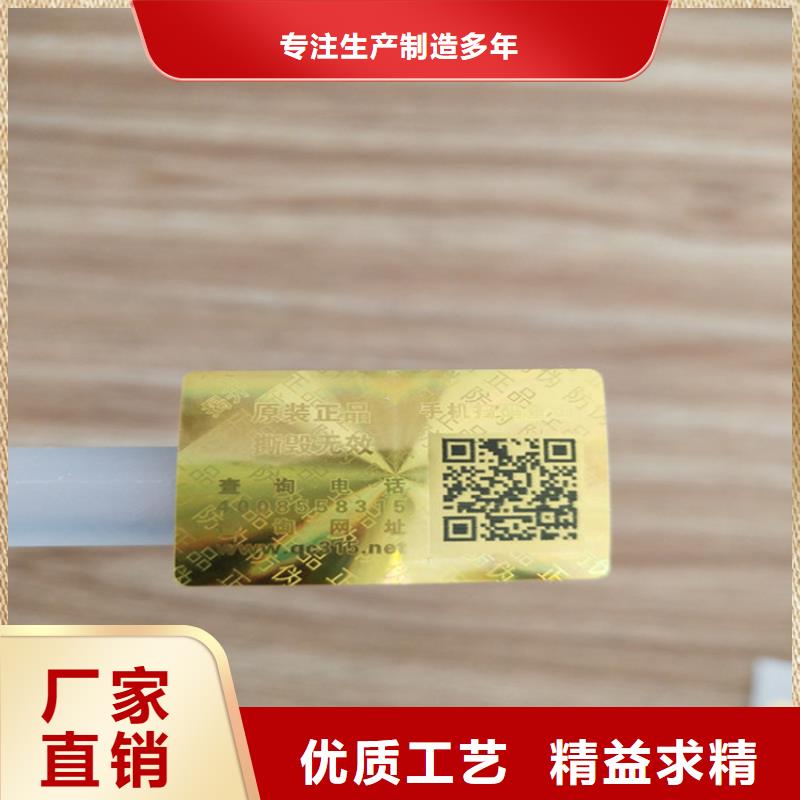 標簽防偽培訓制作印刷廠批發貨源