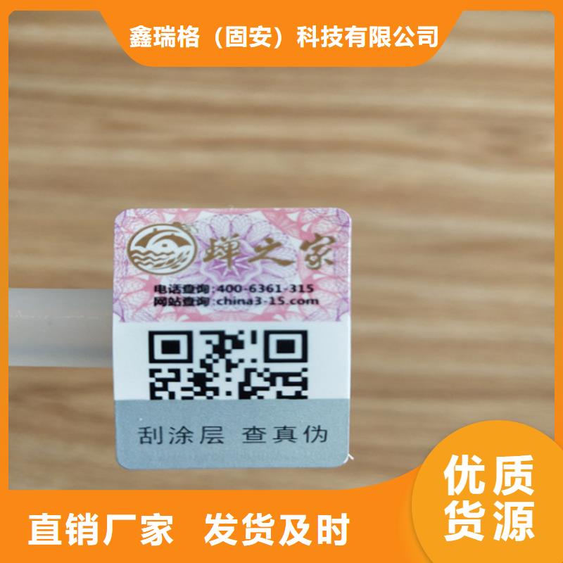 局部涂膠防偽標簽印刷void防偽封條定制_