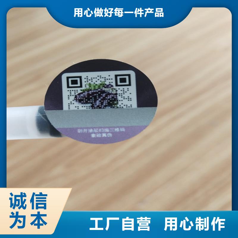 防竄貨防偽標簽廠家XRG