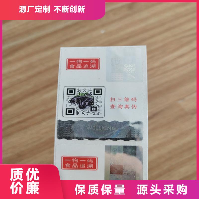 北京防竄貨防偽標簽XRG