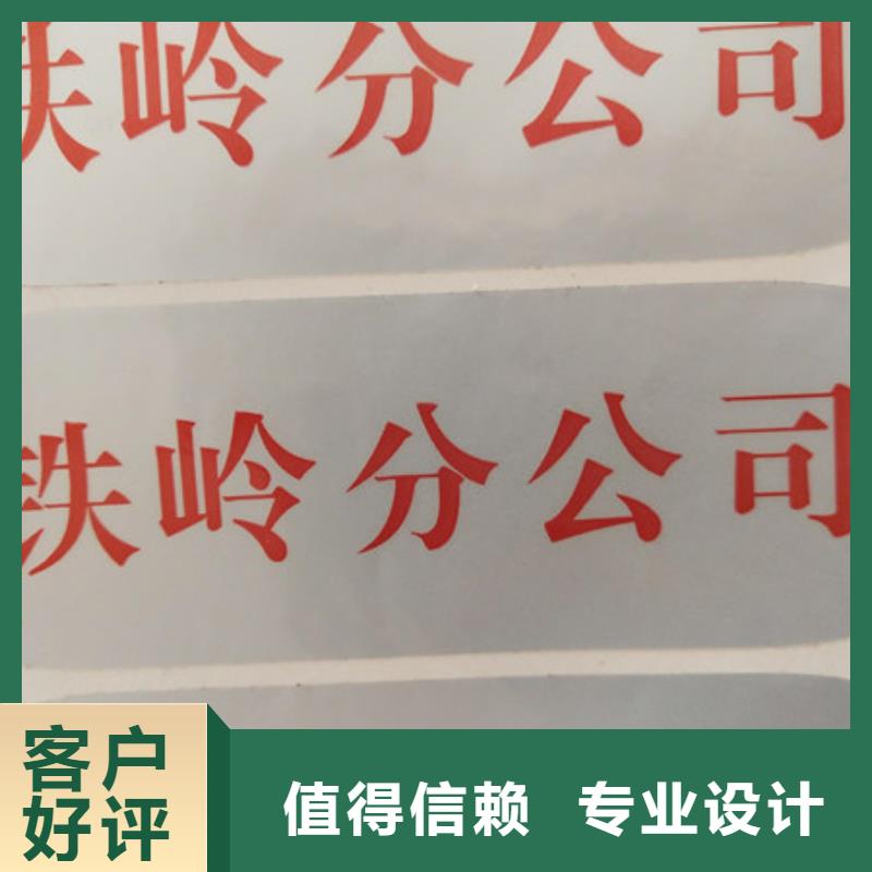 圖書防偽標簽批發印刷廠家