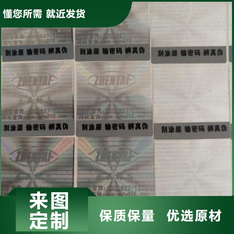 当地《鑫瑞格》北京二维码白酒封口贴标签镭射防伪标签印刷厂家激光防伪标签印刷厂家