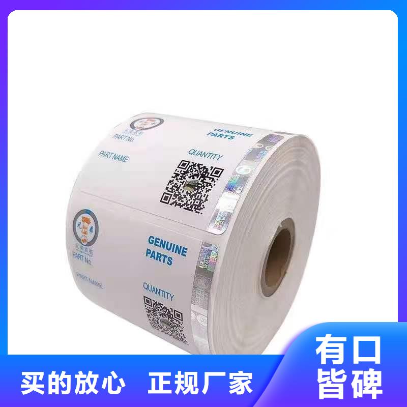 北京种子防伪标签厂家印刷定制厂家