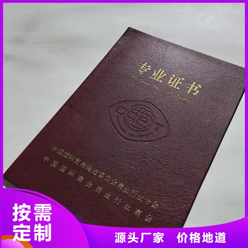 職業(yè)培訓(xùn)合格證印刷廠家_專業(yè)技能印刷廠家