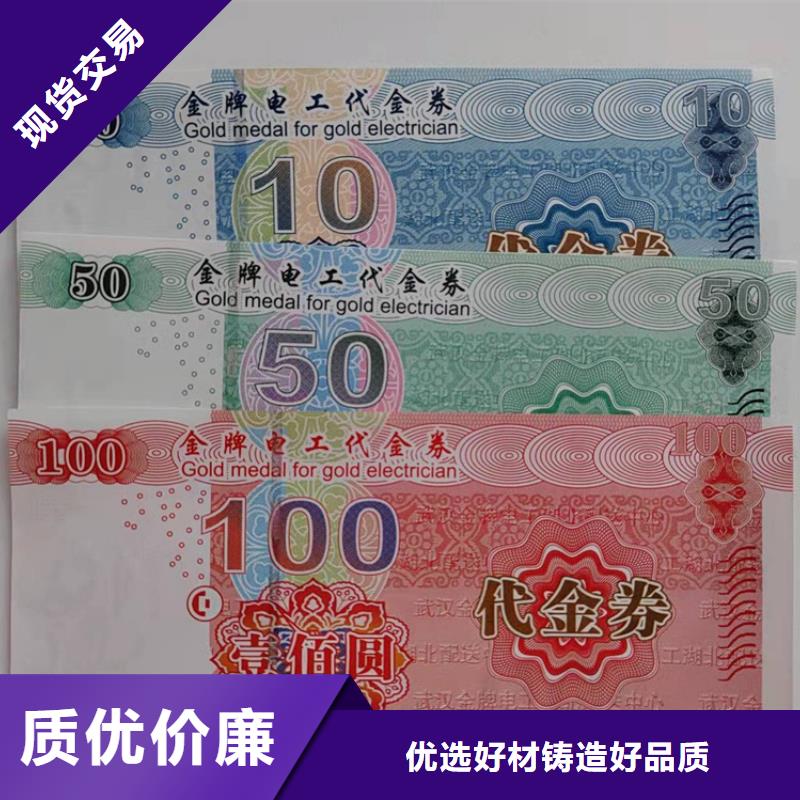 朝天年会入场劵印刷厂家水务集团水票印刷厂家鑫瑞格欢迎咨询