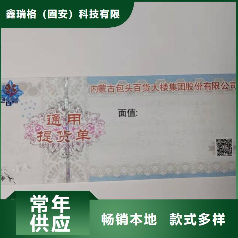 花垣防偽折價劵印刷廠家水務集團水票印刷制作廠家鑫瑞格歡迎咨詢