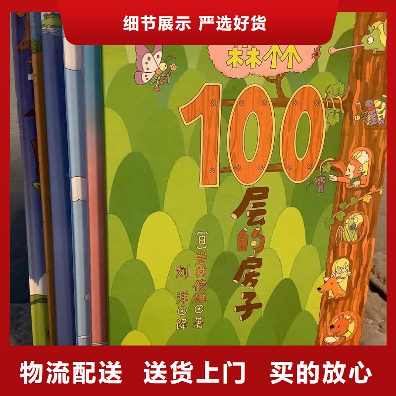 繪本批發批發,現有圖書50多萬種-全場低折扣起批!