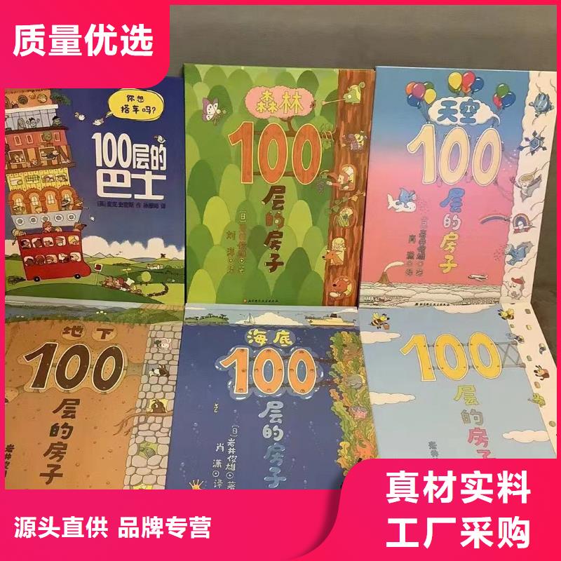 繪本批發(fā),少兒課外讀物批發(fā)一致好評(píng)產(chǎn)品