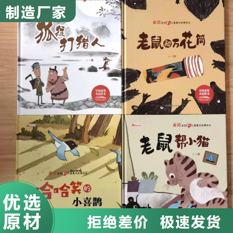 圖書批發圖書館配書幼兒繪本圖書中小學課外讀物一站式采購