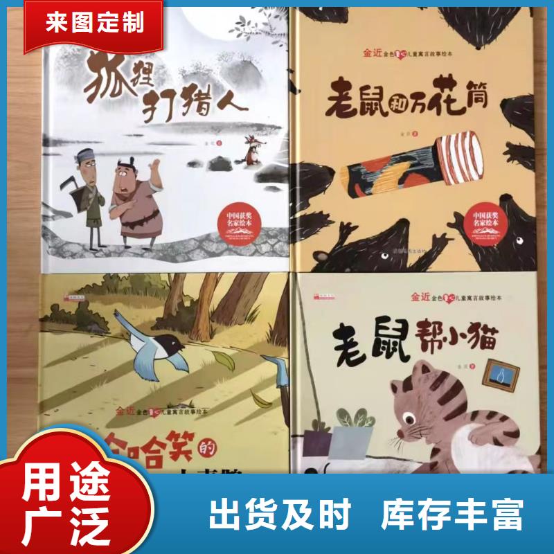 繪本批發-庫存百萬圖書-一站式圖書采購