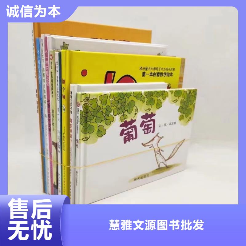 五指山市繪本批發(fā)-繪本進(jìn)貨進(jìn)貨,-專業(yè)圖書批發(fā)館配平臺(tái)