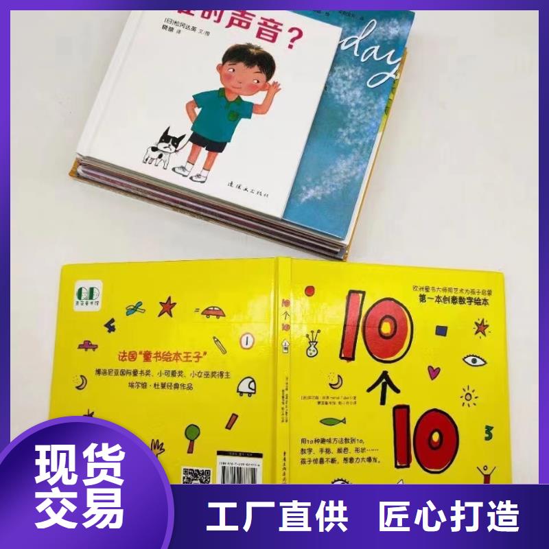 圖書繪本批發(fā)-繪本進貨進貨,-專業(yè)圖書批發(fā)館配平臺