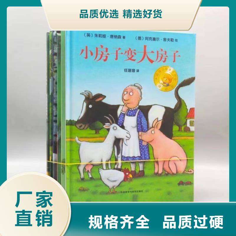 繪本批發批發,現有圖書50多萬種-全場低折扣起批!