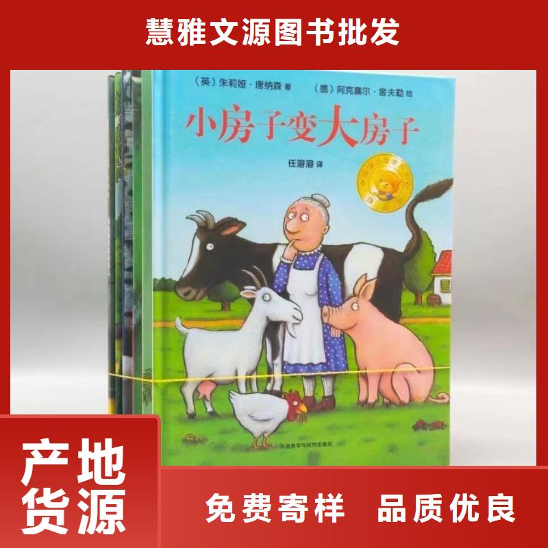 【繪本批發(fā)】兒童教科書應(yīng)用廣泛