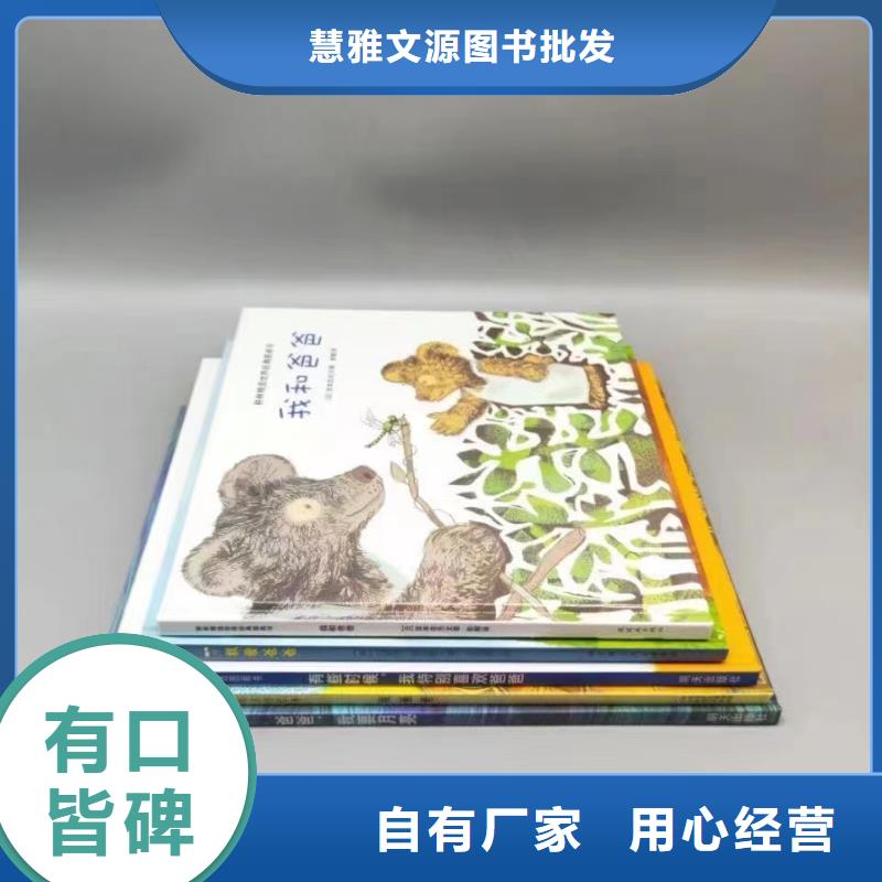 繪本批發(fā)-兒童繪本招微商代理源頭廠源頭貨