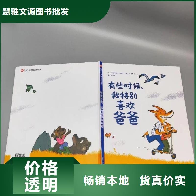 繪本批發(fā)-現(xiàn)有圖書50多萬種-一站式圖書采購