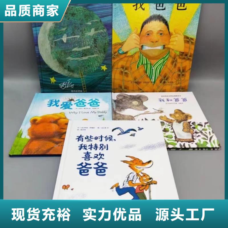 繪本批發幼兒書籍批發實力大廠家