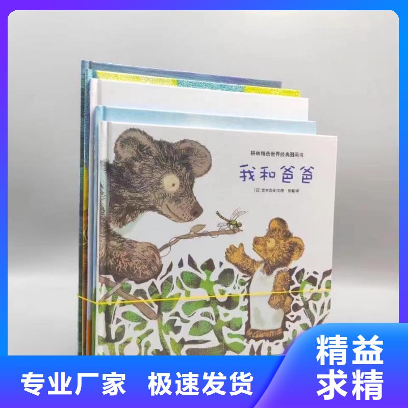 繪本批發(fā)幼兒書籍批發(fā)專業(yè)廠家